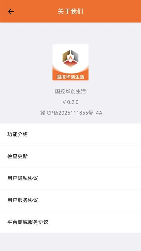 国控华创生活最新版v0.2.0(1)