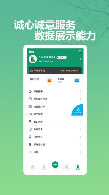 呆鸡哥商家版找安装师傅官网版v4.4.2(1)