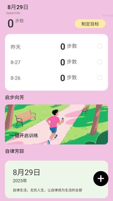 万步芳华官方版v2.0.1(5)