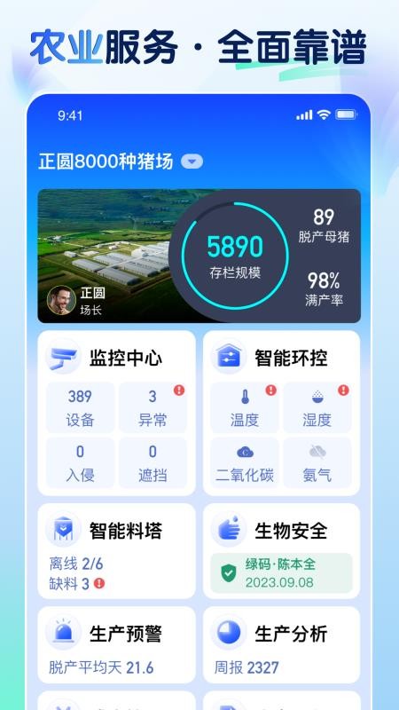 智慧猪AI手机版v4.5.3(3)