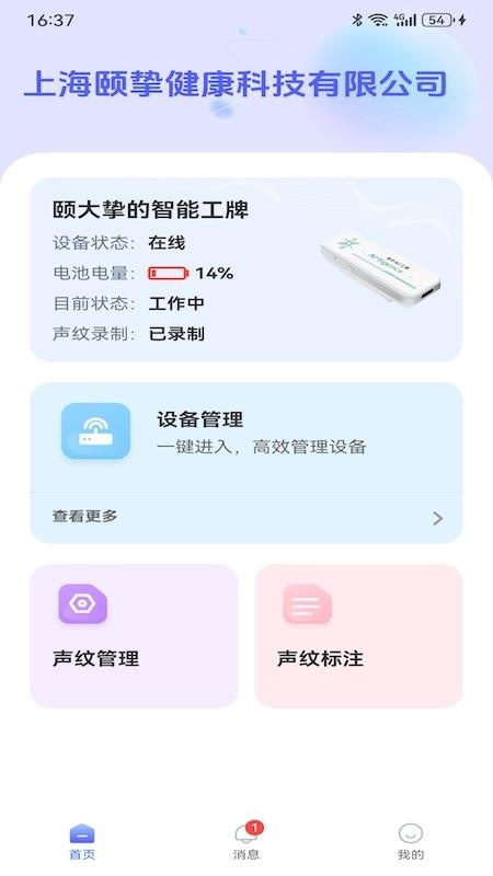 挚护易手机版v1.0.0(3)