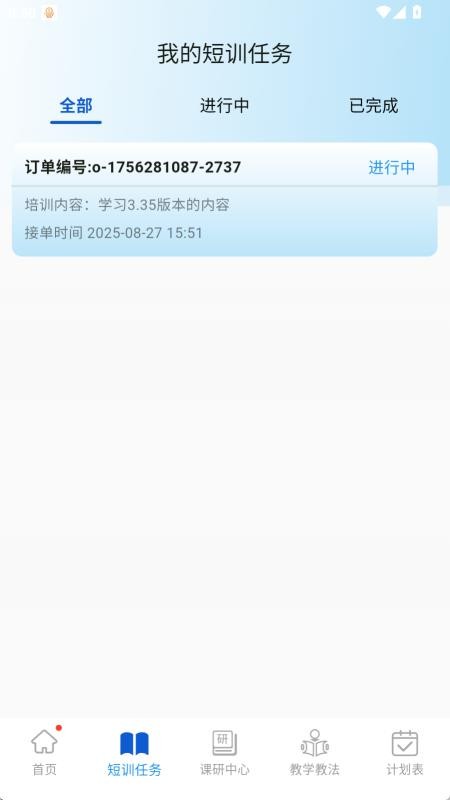 闪训讲师助手免费版v1.3.0(3)
