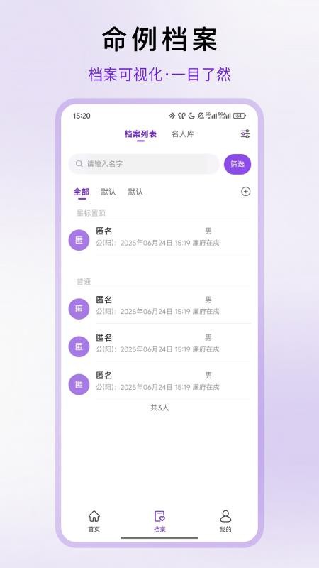 倪师紫微免费版v1.0.7(2)