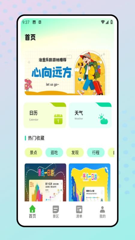 旅行清单最新版v1.0.0(4)