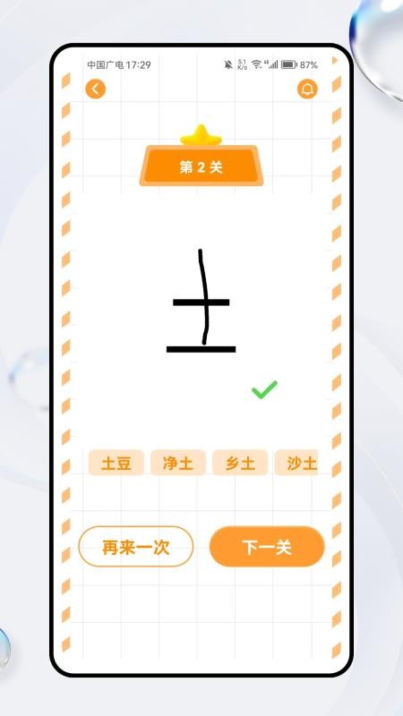 文字脑洞词场官网版v1.0.0(1)