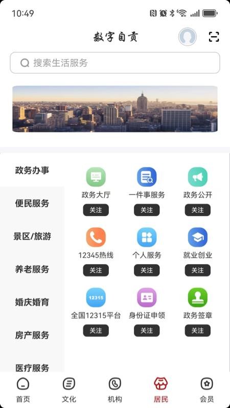 数字自贡官网版v2.8.5(2)