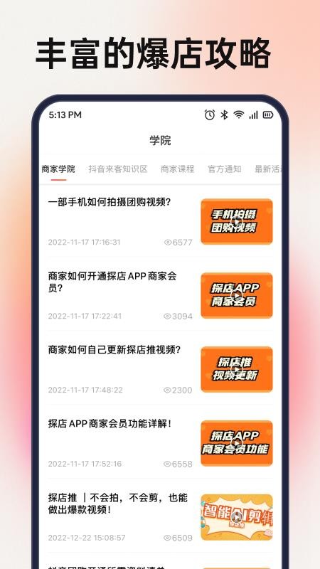 探店官网版v2.9.0(2)