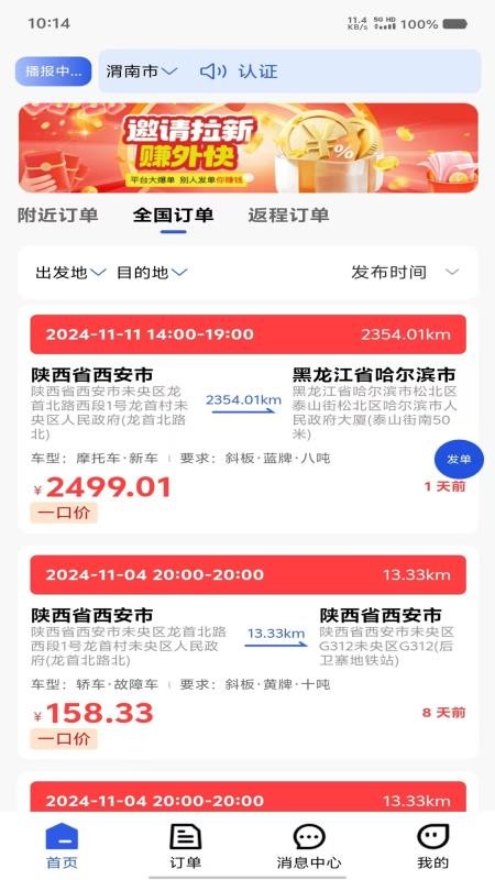 帮拖车司机免费版APPv1.3.7(1)