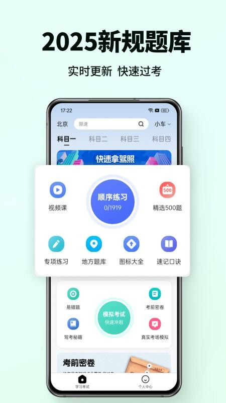 科目一驾考通免费版