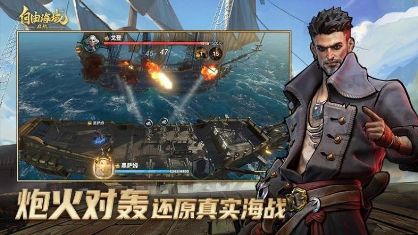 自由海域启航游戏