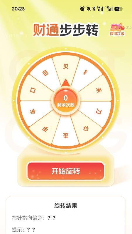 步步生财通客户端v2.0.1(4)