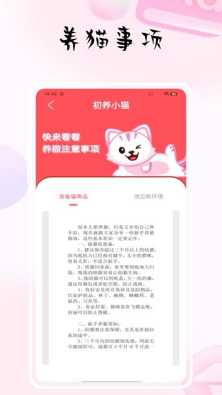 猫捉鱼手机版v1.0.0(3)