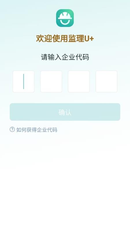 监理U+手机版v1.0.9(2)