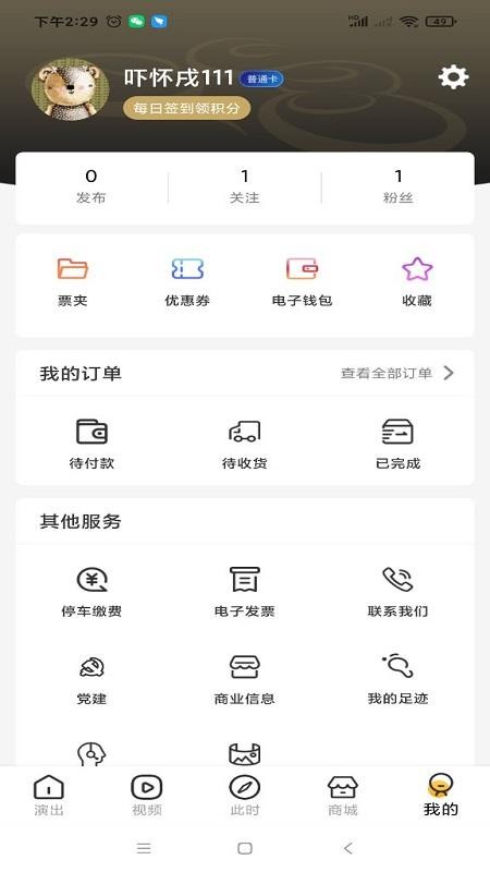 江苏大剧院客户端v1.4.6 5