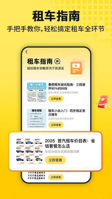 安心租车查询最新版v1.0.2(2)
