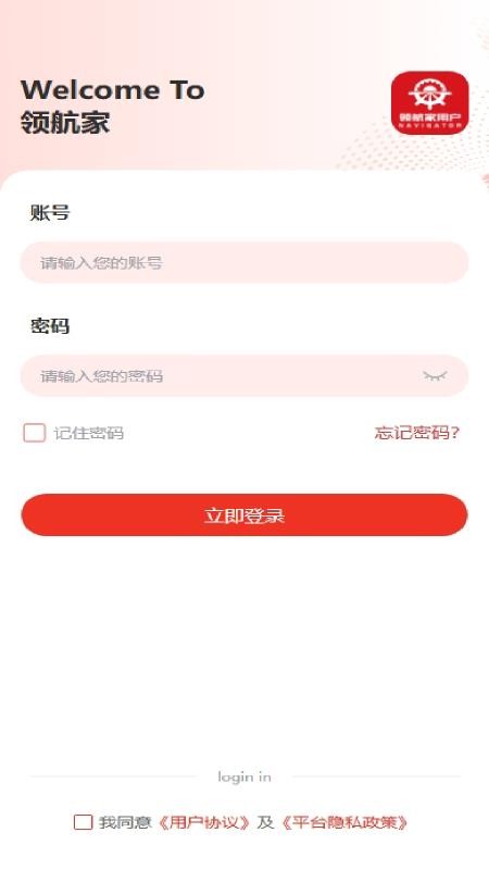 领航家用户端最新版v1.5.4(1)