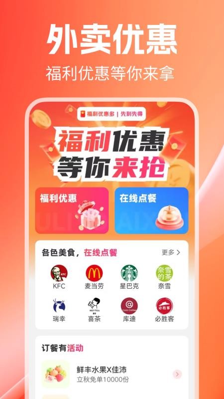 外卖优惠订餐官方版v1.1.0(1)