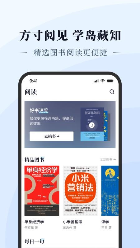 方寸学岛手机版v1.0.0(2)