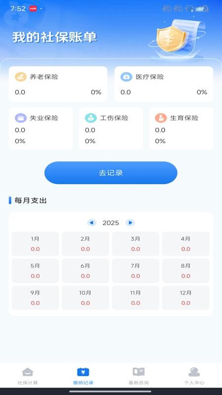 社保计算器在线查软件v1.0.0(2)