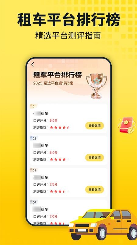 安心租车查询最新版v1.0.2(1)