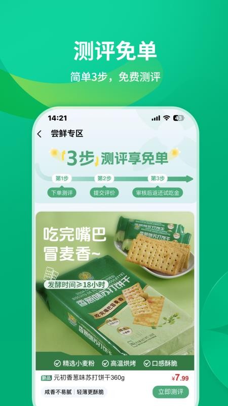 元初食品官网版v1.0.2(3)