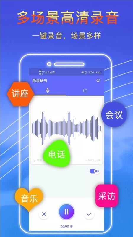 录音秘书手机版v2.2.24(5)