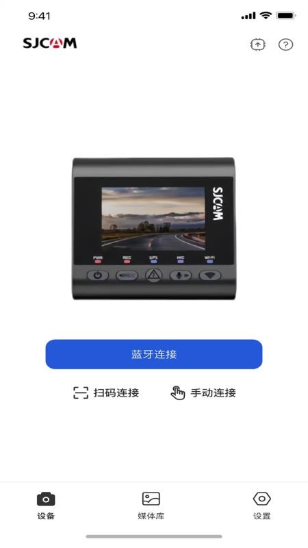 SJCAM行车记录仪免费版v2.2.2(5)