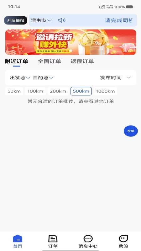 帮拖车司机免费版APPv1.3.7(2)