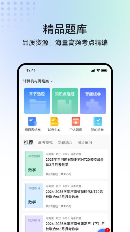 职乐途官方版v1.0(4)