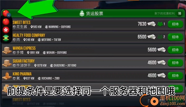 卡车模拟器终极版国际服