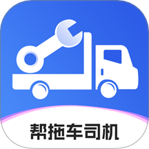 帮拖车司机免费版APP v1.3.7