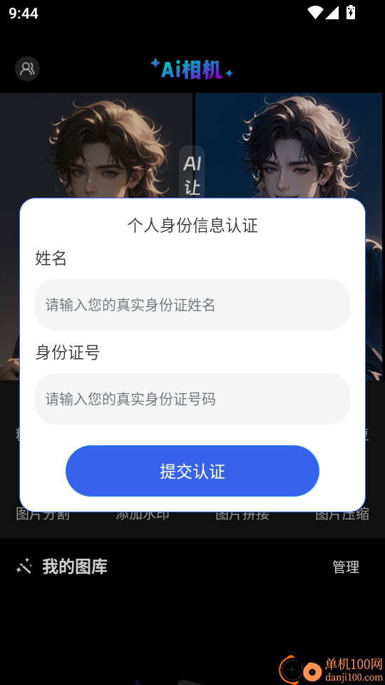 AI相机秀秀免费版