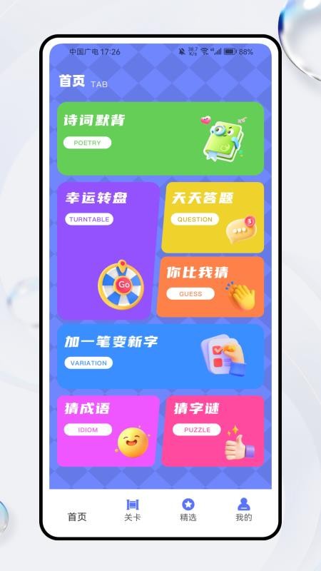 文字脑洞词场官网版v1.0.0(4)