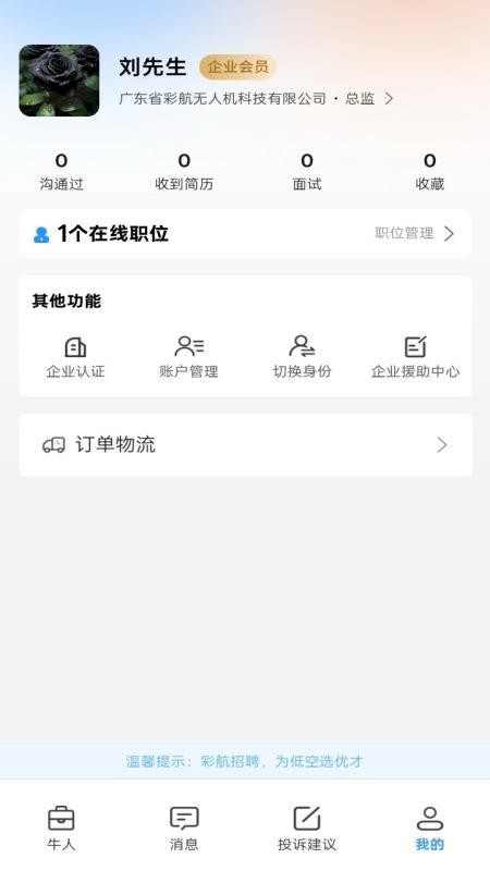 彩航招聘求职平台手机版v1.0.7(2)