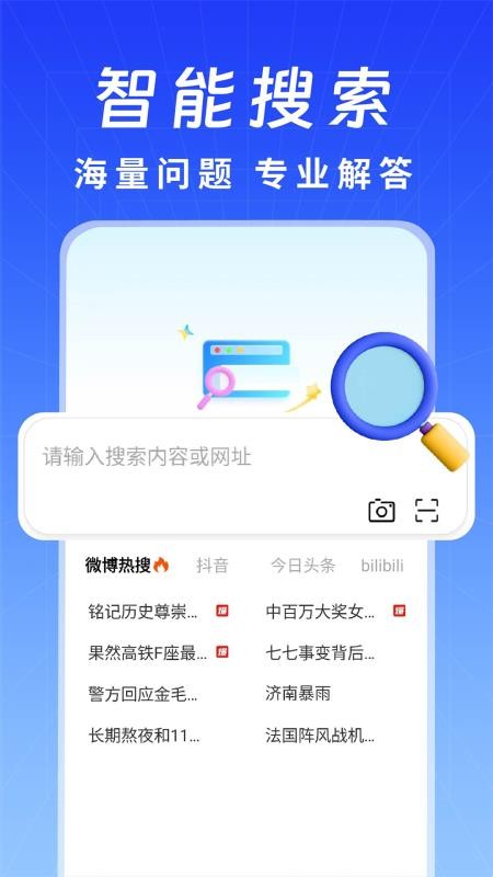 极搜AI智能浏览器最新版v1.0.2(3)