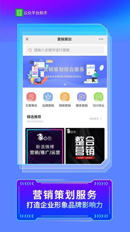 公众智能助手平台最新版v6.108.2(1)
