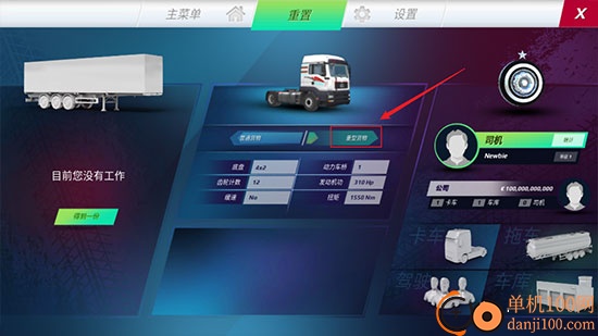 卡车模拟器终极版国际服