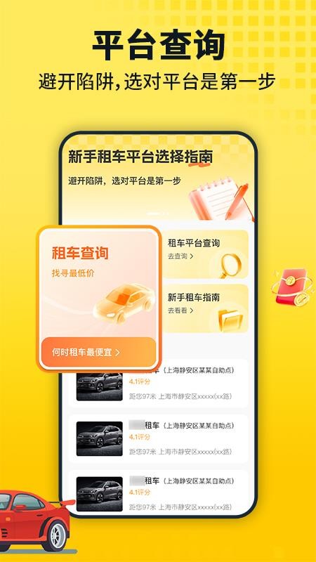 安心租车查询最新版v1.0.2(3)
