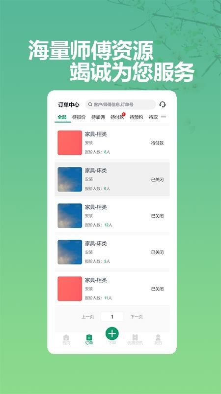 呆鸡哥商家版找安装师傅官网版v4.4.2(3)