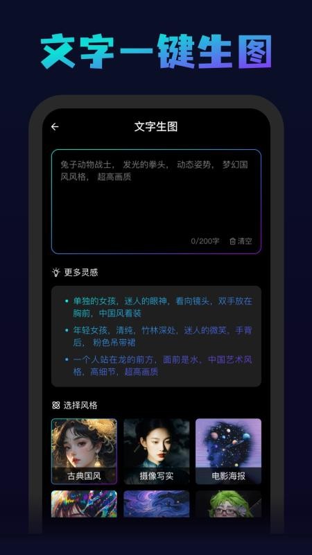 AI相机秀秀免费版v1.0.3 2