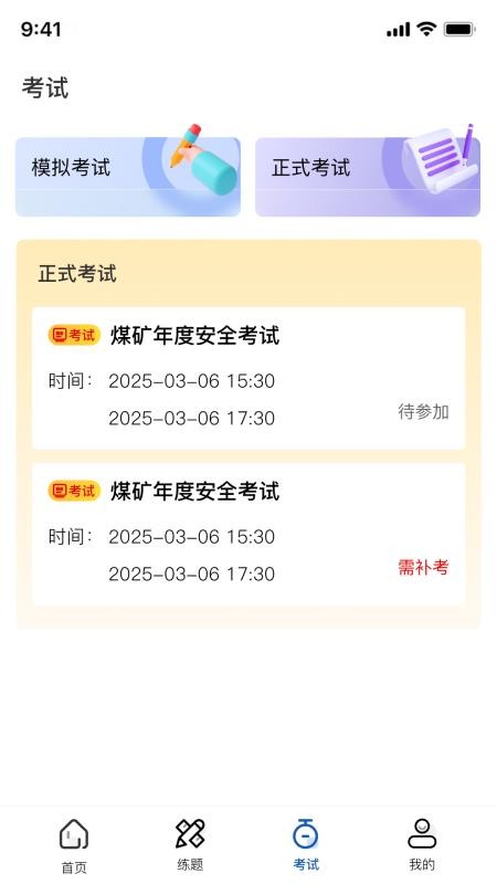沁安考手机版v1.4.6(2)
