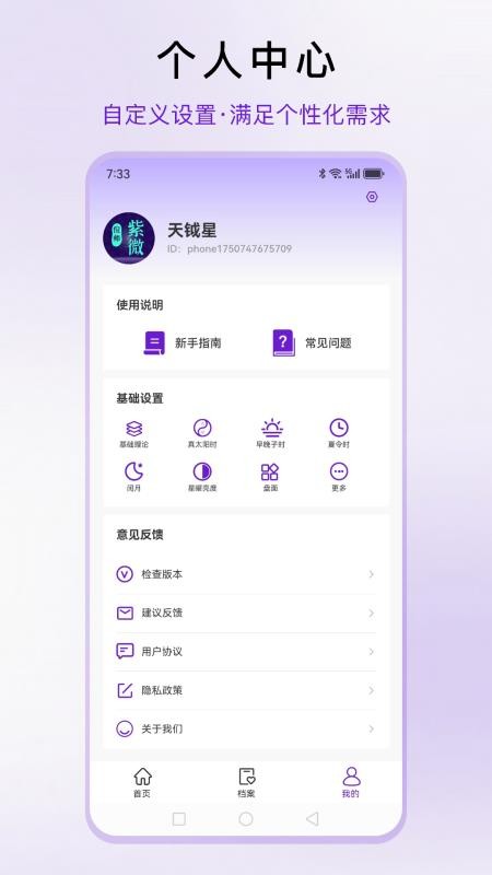 倪师紫微免费版v1.0.7(1)