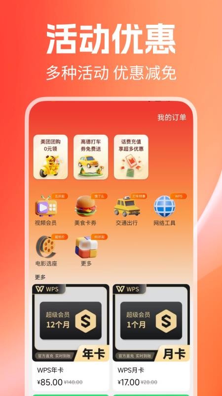 外卖优惠订餐官方版v1.1.0(3)