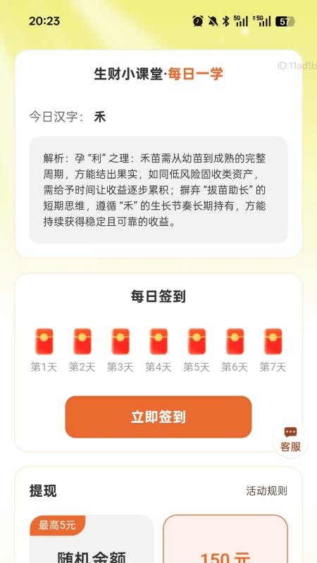 步步生财通客户端v2.0.1(1)