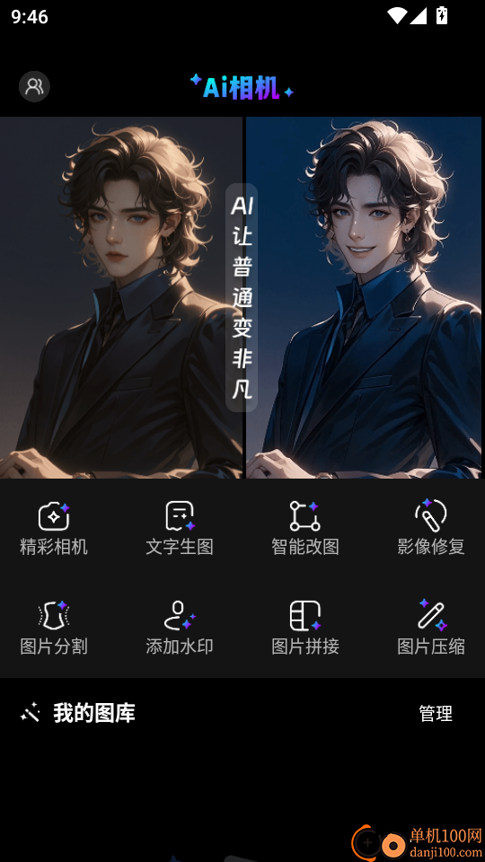 AI相机秀秀免费版