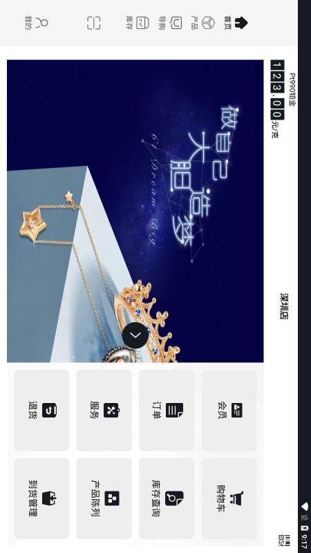 珠宝管家门店管理系统官网版v2.3.4(4)
