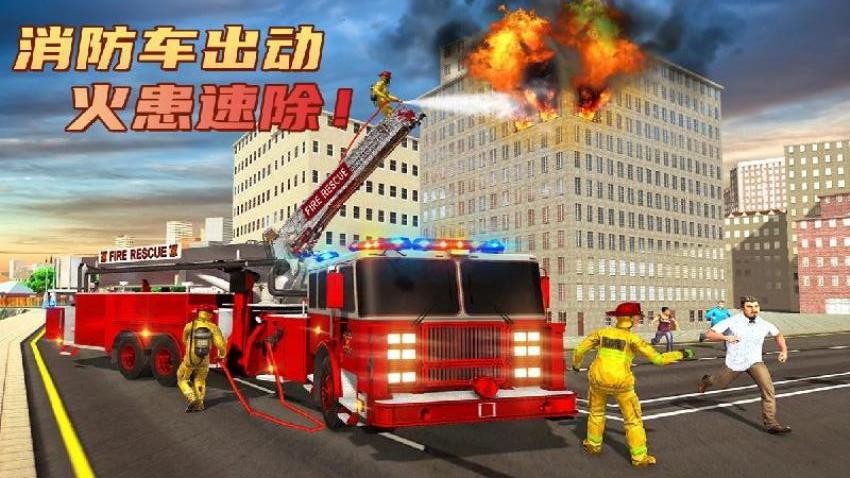 模拟驾驶消防车手机版免费