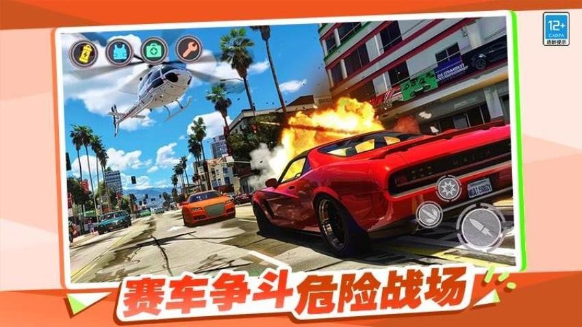 热血都市争霸游戏
