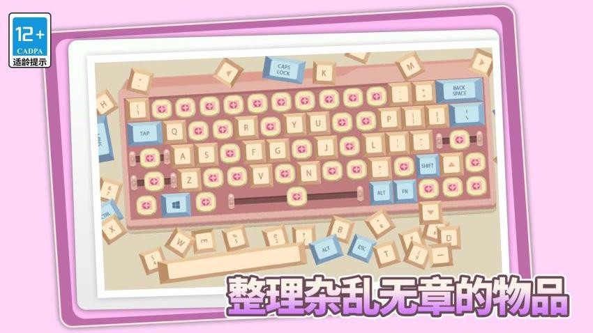 美屋收纳家游戏v1.0.0 2