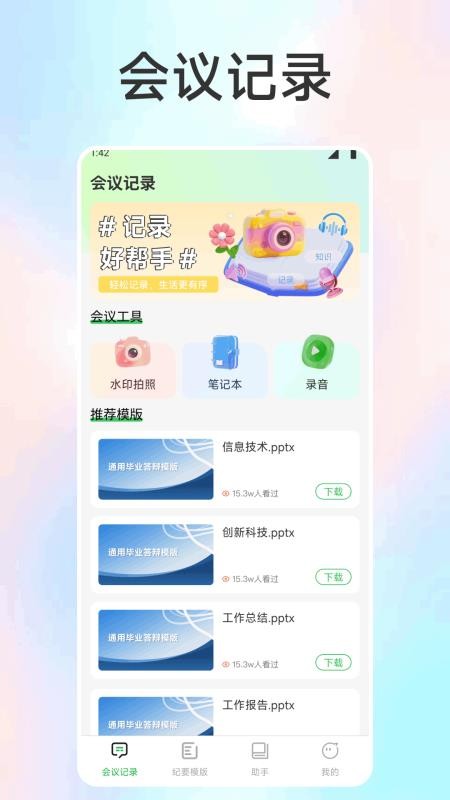 智言智语手机版v1.1(4)